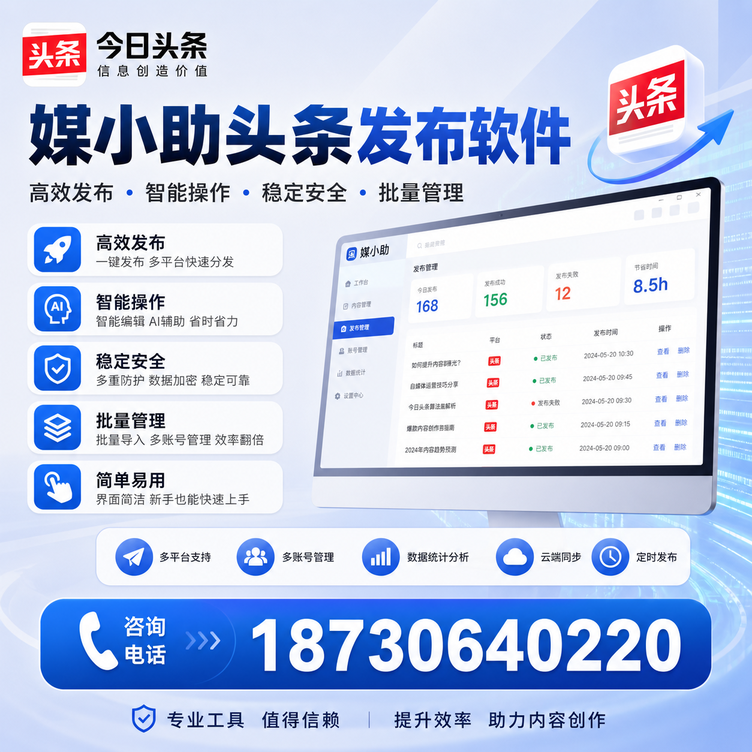 鹰潭今日头条批量发布软件