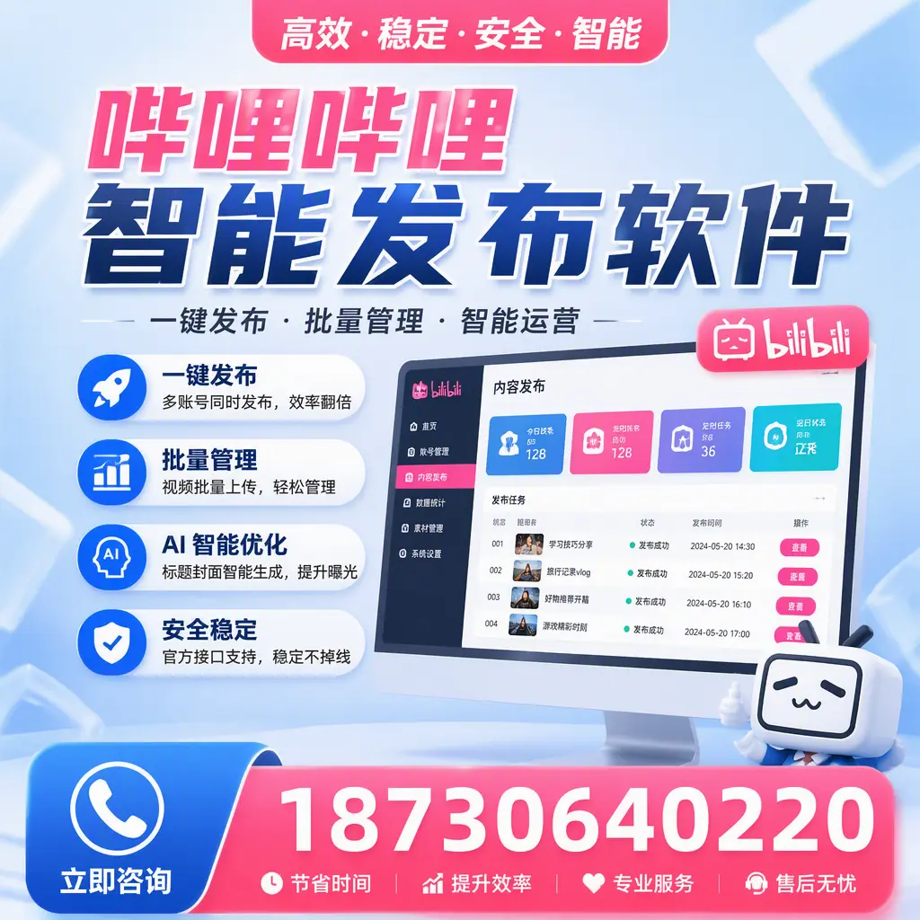 哔哩哔哩智能发布软件与竞争产品对比：在 鹰潭 的选择