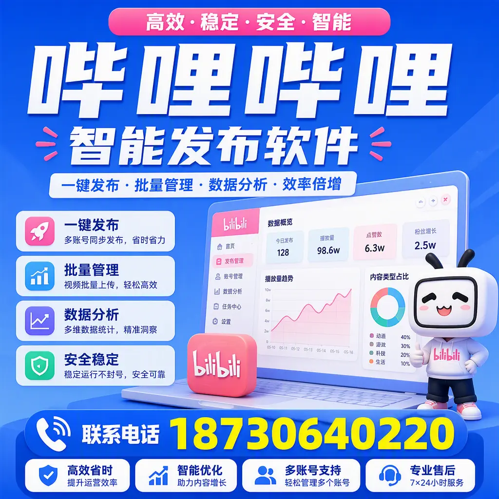 在 鹰潭 如何优化哔哩哔哩智能发布软件的使用效果