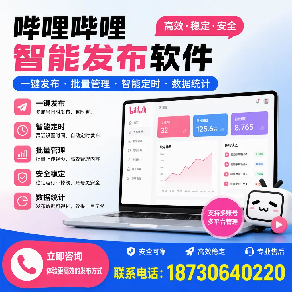 在 鹰潭 如何优化哔哩哔哩智能发布软件的使用效果