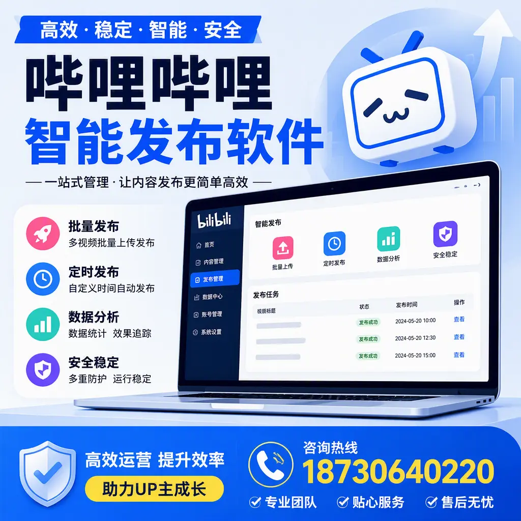 哔哩哔哩智能发布软件的性能测试与评估:鹰潭 用户指南
