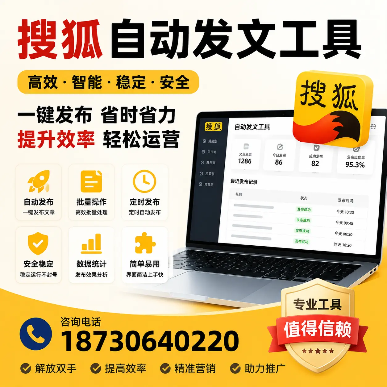 利用搜狐自动发文工具提升鹰潭品牌曝光率的实用技巧