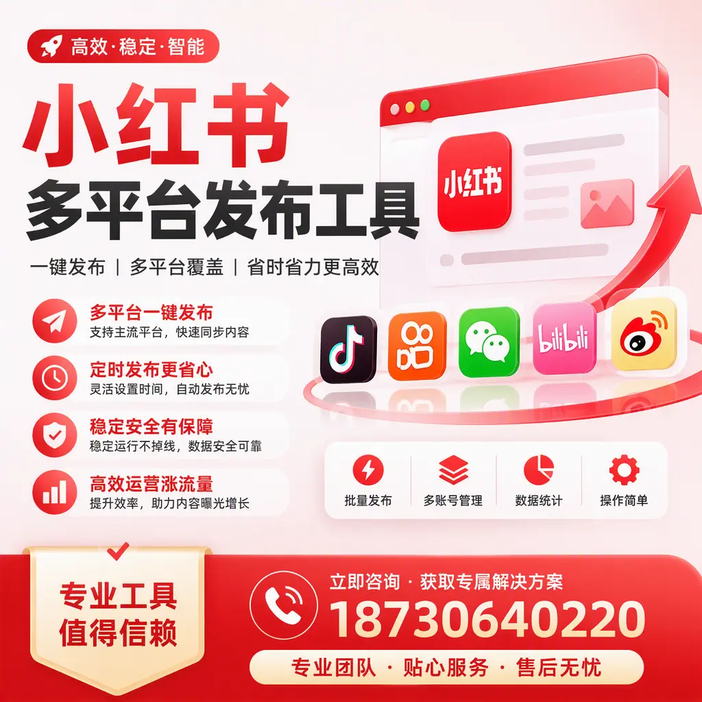 在 鹰潭 小红书多平台发布工具的市场前景分析