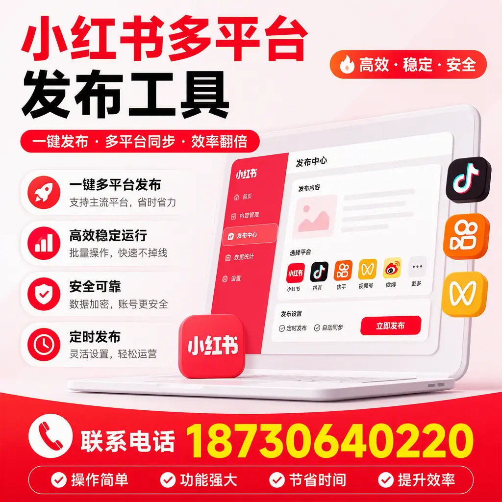 在 鹰潭 小红书多平台发布工具的市场前景分析