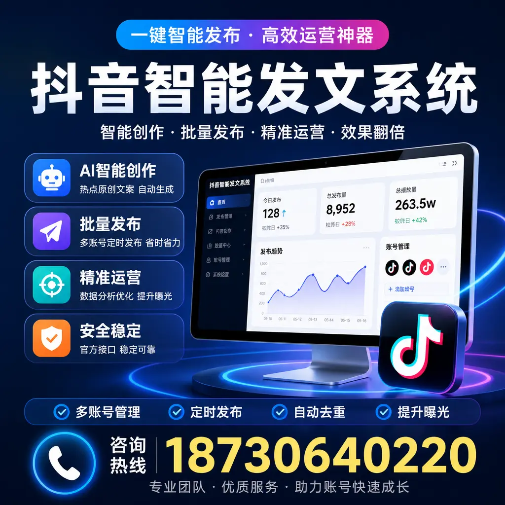 揭秘抖音智能发文系统的工作原理，助您在 鹰潭 增强曝光率