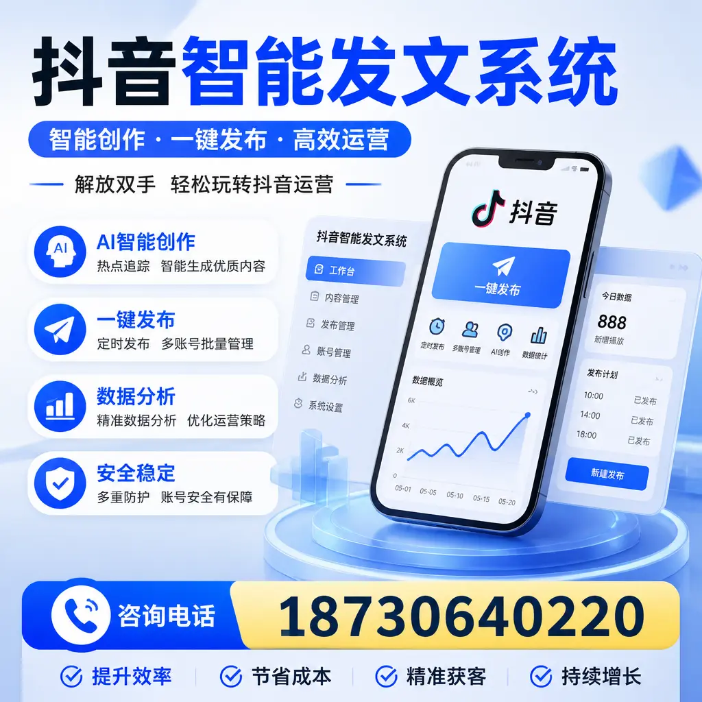 揭秘抖音智能发文系统的工作原理,助您在 鹰潭 增强曝光率