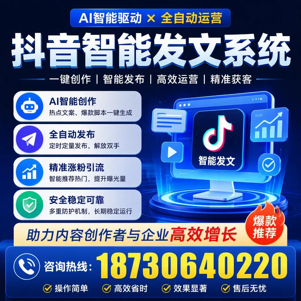 解密抖音智能发文系统:企业在 鹰潭 的最佳应用案例
