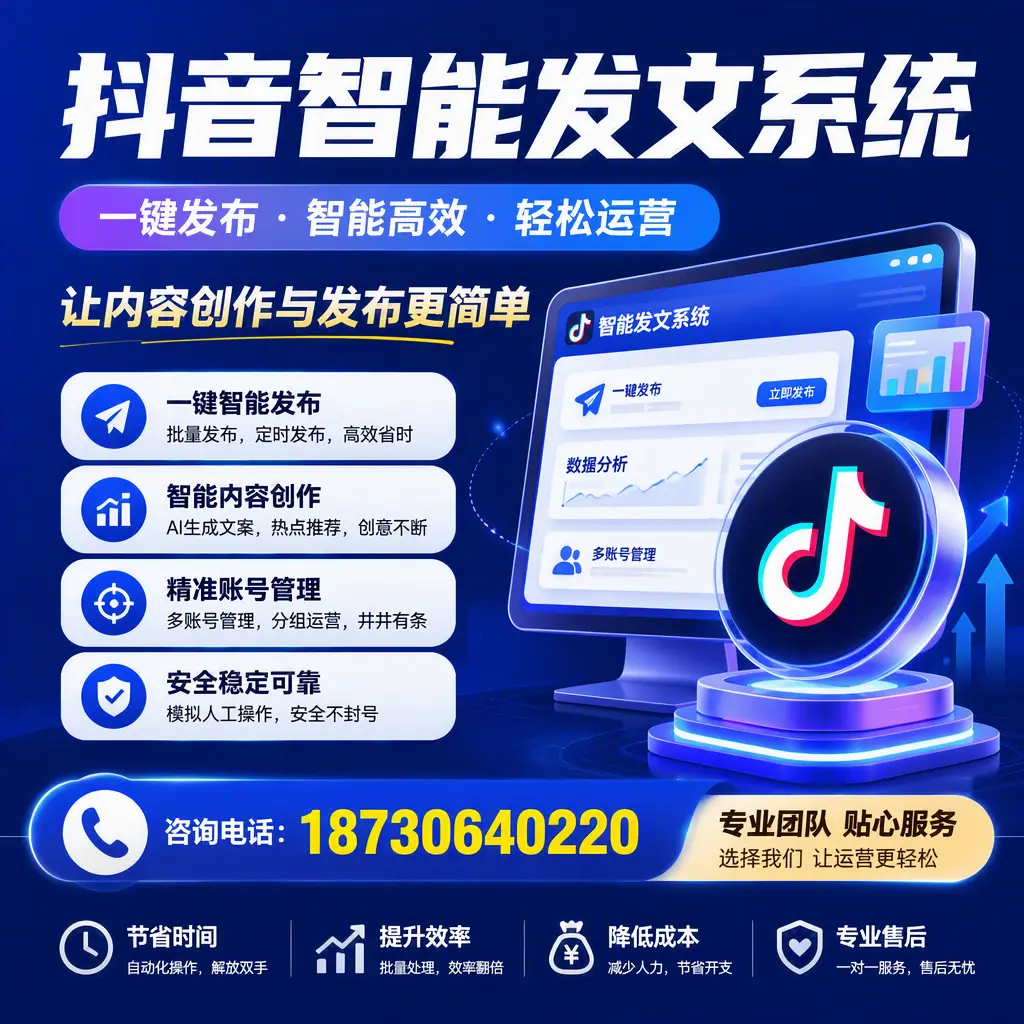 解密抖音智能发文系统:企业在 鹰潭 的最佳应用案例