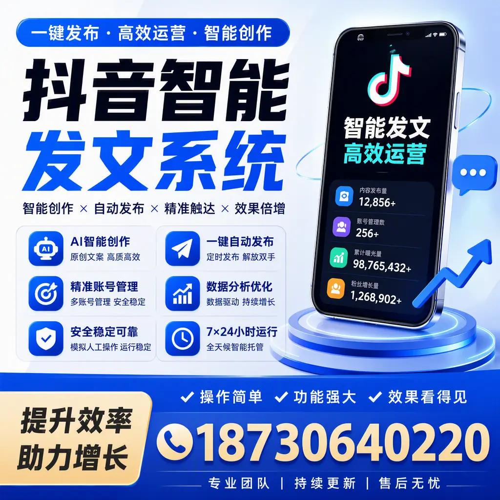 抖音智能发文系统的功能解析,如何在 鹰潭 提升内容营销