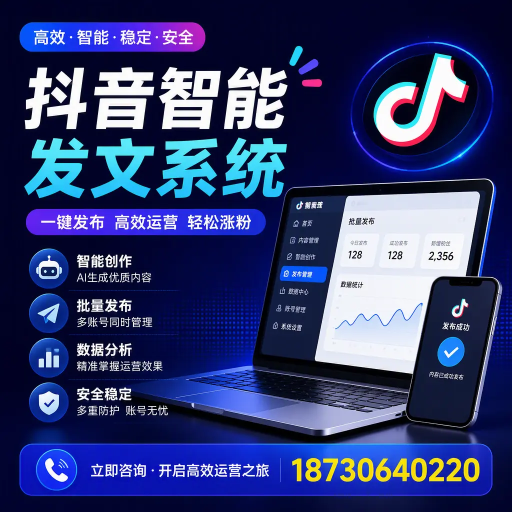 抖音智能发文系统实用指南:在 鹰潭 打造高效内容策略