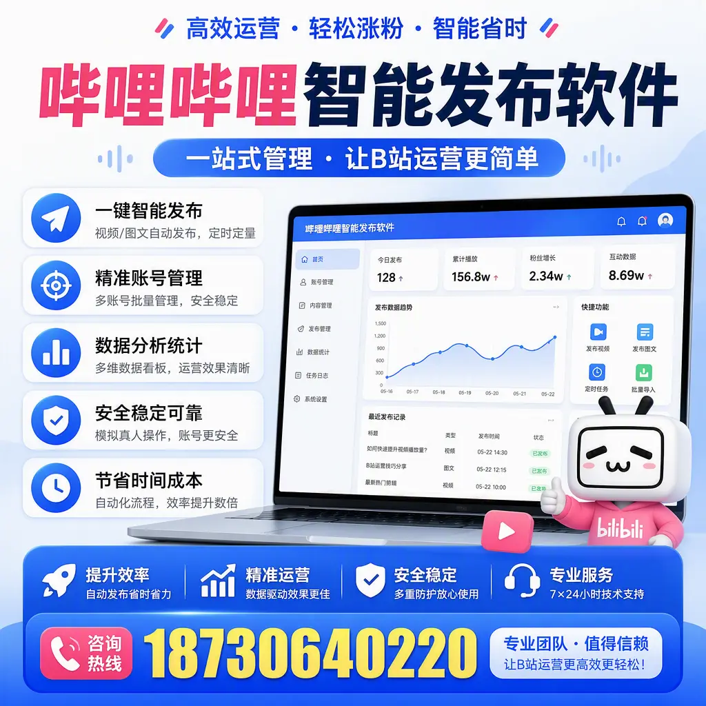 哔哩哔哩智能发布软件的最新功能:在 鹰潭 助力内容传播