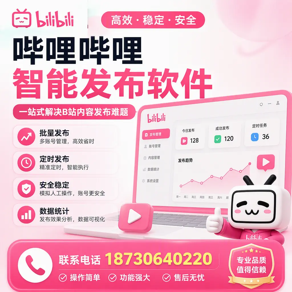 哔哩哔哩智能发布软件的最新功能:在 鹰潭 助力内容传播